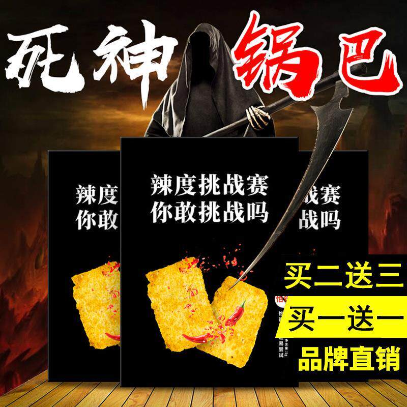 死神锅巴变态辣魔鬼辣椒地