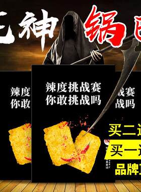 死神锅巴变态辣魔鬼辣椒地