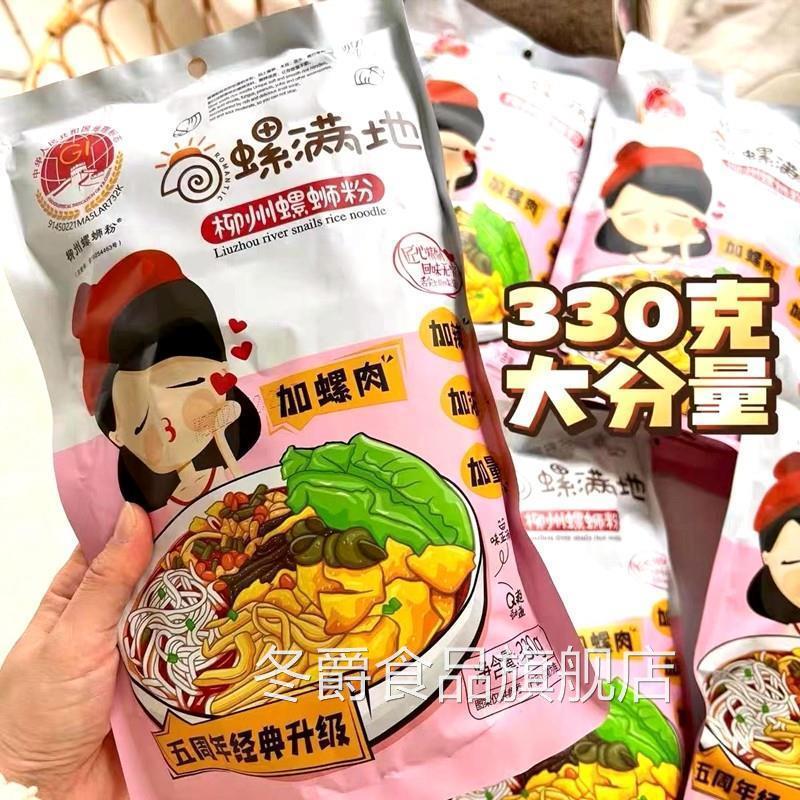 螺满地广西柳州特产正宗