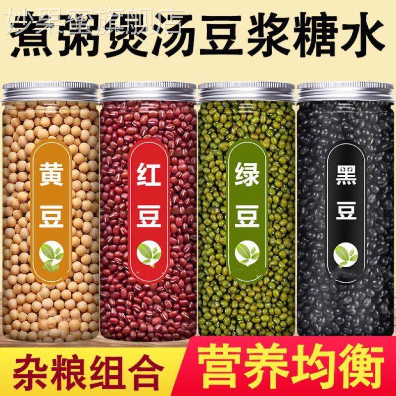 五谷杂粮黄豆红豆绿豆黑豆