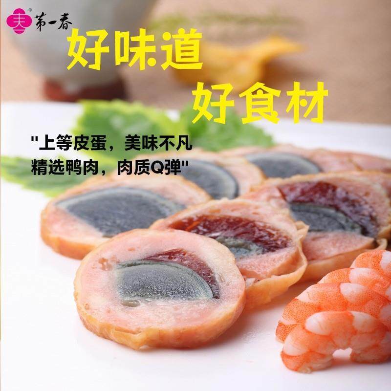 极速松花烤鸭肘酒店食材皮蛋鸭卷商用半成品松花蛋卷开袋即食,水产肉类/新鲜蔬果/熟食,包装禽肉类预制菜,淘宝优惠券,粉丝福利购,淘宝优惠卷