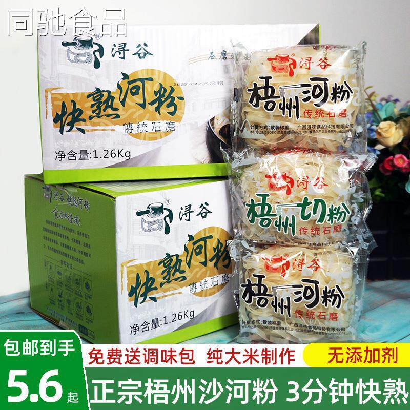 梧州河粉切粉石磨整箱干米