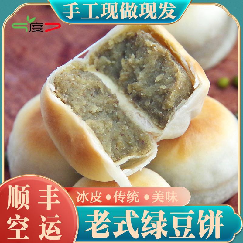 新货顺丰空运福建冰皮绿豆
