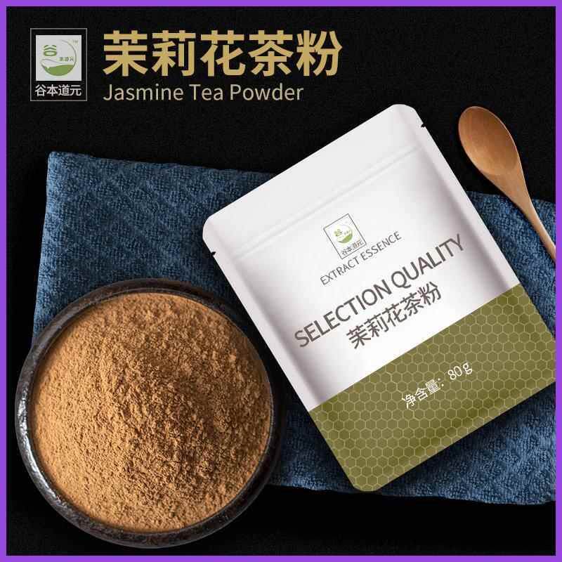茉莉花茶粉奶茶原料烘焙饮品饮料冷泡冷萃茶粉茉香绿茶粉家用