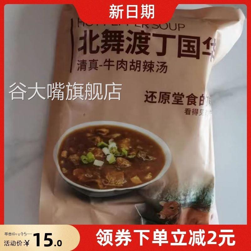新货新日期北舞渡丁国华胡辣汤河南特产漯河胡辣汤速食糊辣汤料半