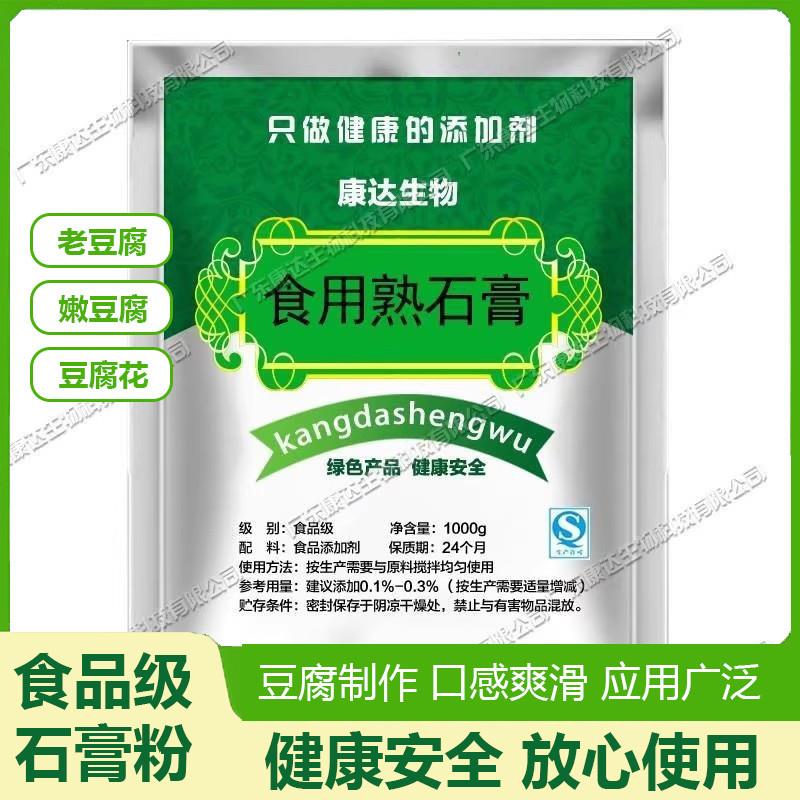 点豆腐的石膏做豆腐脑花的