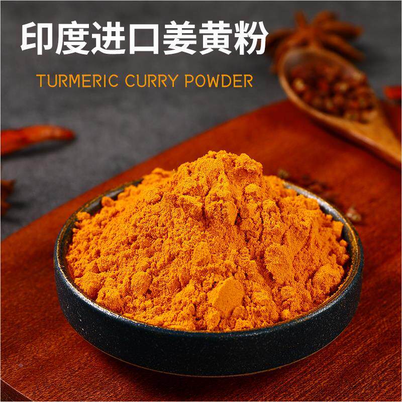 印度进口小厨姜黄粉咖喱调料粉turmeric powder黄姜粉香辛料商用