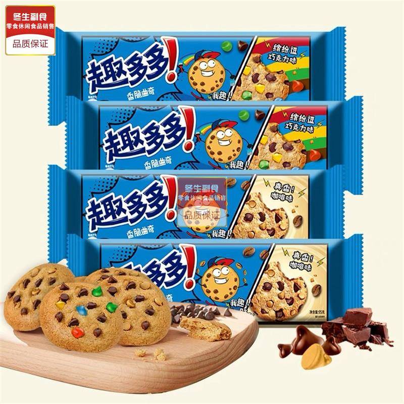 10袋包邮趣多多曲奇饼干72g/80g/85g缤纷逗巧克力咖啡味酥性饼干