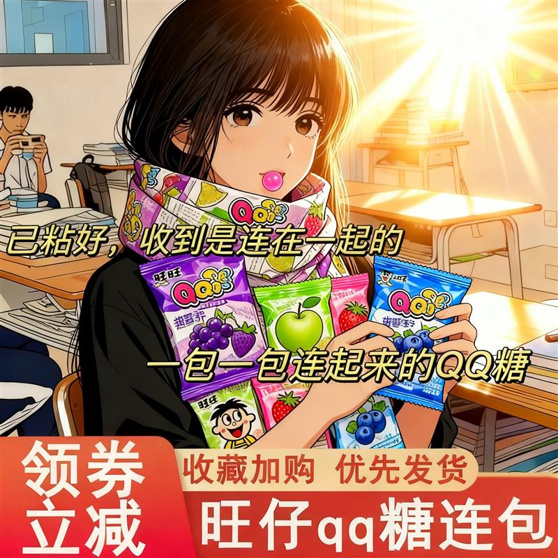 秋天第一条围巾旺仔QQ糖围