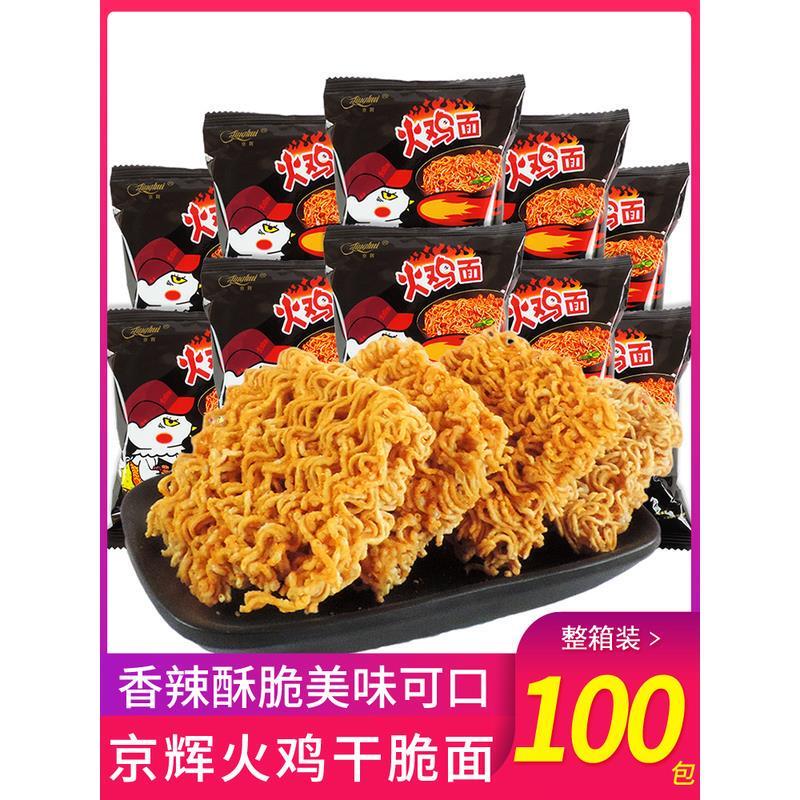 火鸡干脆面干吃整箱袋装方