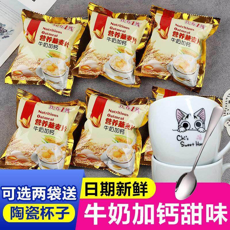 燕麦片食品牛奶伴侣谷物加钙营养早餐养胃上班族儿童学生中老年