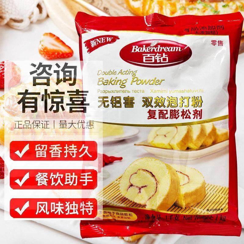 百钻新双效泡打粉无铝害蓬松剂发酵母烘焙原料蛋糕面包子馒头琪安