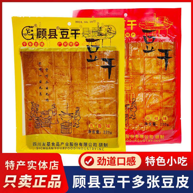 四川特产顾县豆干多张豆皮