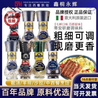 意大利蒂安黑胡椒海盐研磨