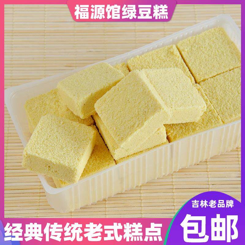 吉林特产福源馆绿豆糕纯绿豆制作无添加400克手工传统糕点包邮