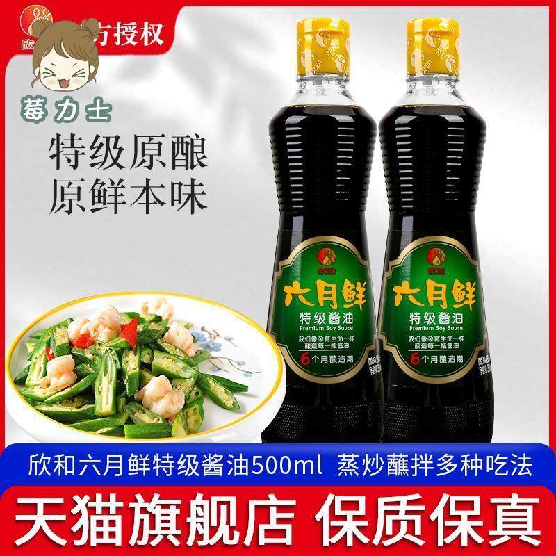 欣和六月鲜酱油1L瓶 家用凉拌调味料炒菜提鲜用酿造生抽