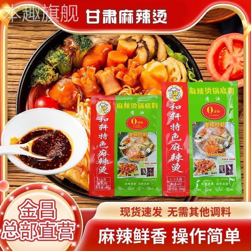 甘肃天水和轩麻辣烫调料地