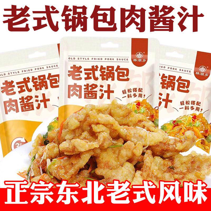 锅包肉调料汁糖醋汁锅包大虾茄子糖醋排骨正宗东北老式锅包旗舰店