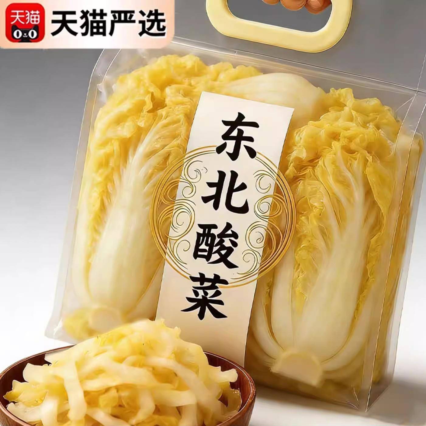 央妈推荐!酸菜正宗东北旗舰店白菜整颗真空饺子商用火锅食材