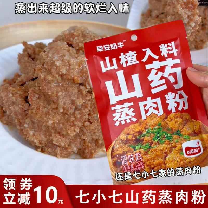七小七山药蒸肉粉儿童早安