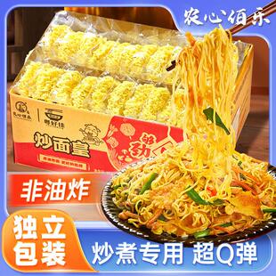 方便面面饼整箱非油炸广东炒面专用面大碗面条波纹面麻辣烫火锅面