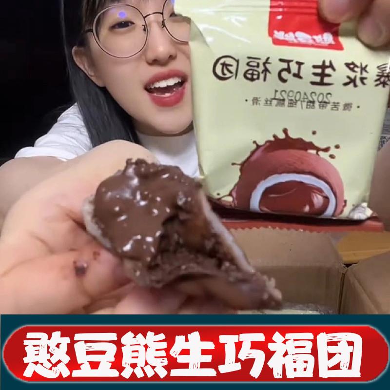 憨豆熊生巧福团爆浆生巧大