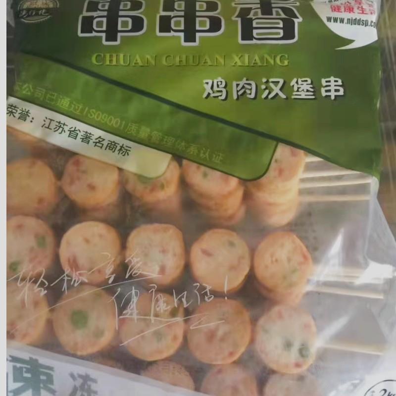 新品串串香食材鸡肉汉堡串26串烧烤铁板串鸡块小串商用冷冻食品鸡