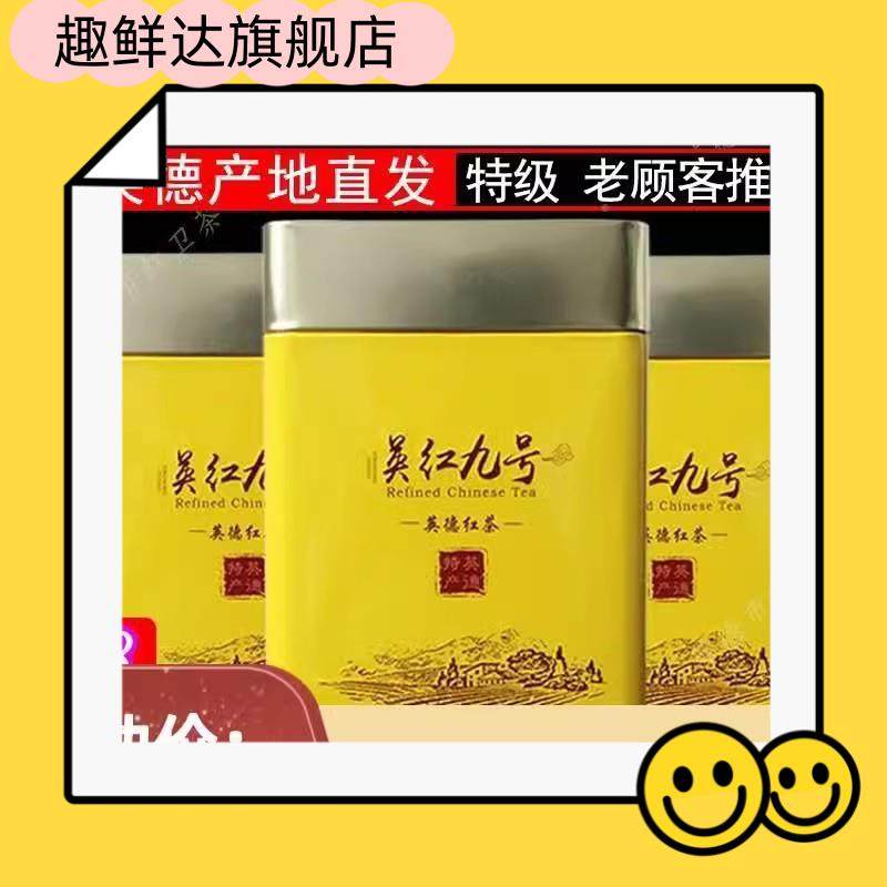 英德红茶英红九号特级老树1959功夫茶散装茶叶浓香型正宗英雄9号