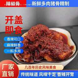 隆林特产熟辣椒骨下饭拌面香辣可口火锅底料开盖即食特家乡味道