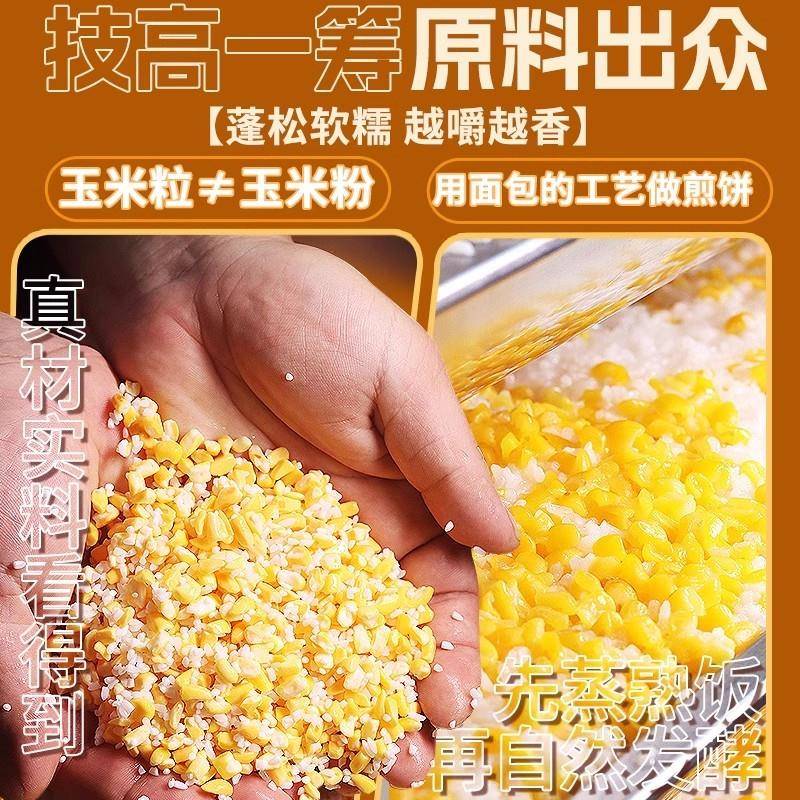 杂粮煎饼即食东北特产早餐发酵煎饼玉米粗粮手工纯软的大米大煎饼