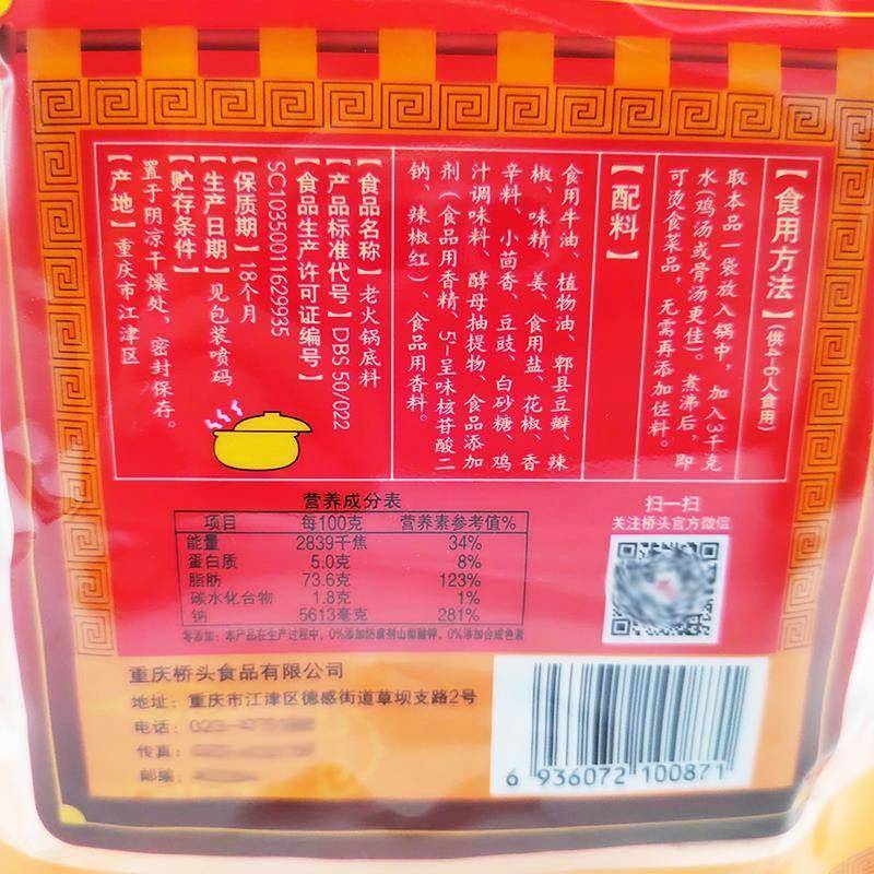 桥头火锅底料500g川渝特产牛油火锅家用老火锅雾都香重庆火锅串串