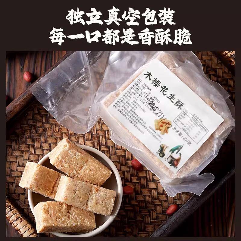 适合老年人吃的糕点零食老式黑芝麻核桃木锤花生酥传统手工小包装