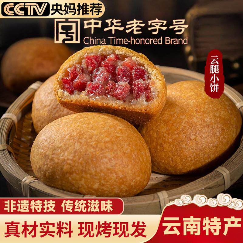 央妈推荐!正宗宣威云腿月饼礼盒旗舰店云南特产火腿饼中秋节送礼
