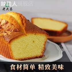 上海特产牛油蛋糕老大昌手工380g淮海路白脱西点下午茶早餐小吃