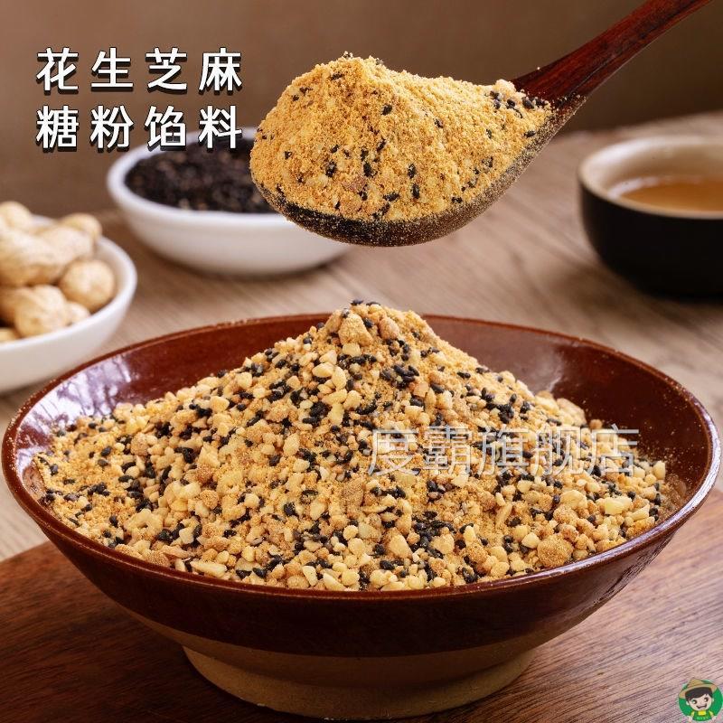 花生芝麻砂糖黄豆粉即食馅