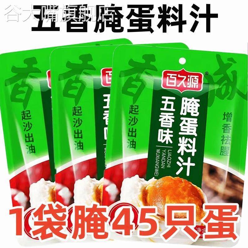 咸鸭蛋腌料五香腌蛋料汁五香淹蛋料计儿咸鸭蛋腌咸鸡蛋料流油腌料图片