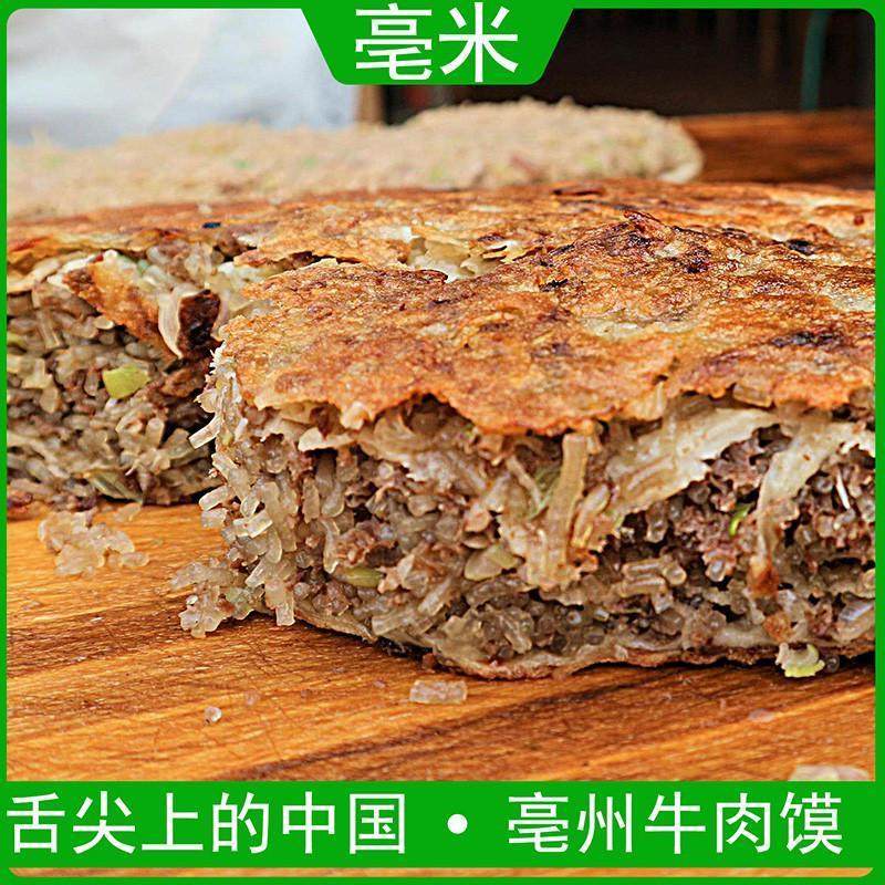 安徽亳州牛肉馍早餐粉丝馅饼500g美食小吃特产商用半成品壮馍