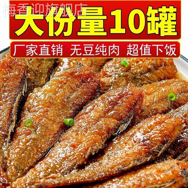 五香黄花鱼罐头即食下饭菜