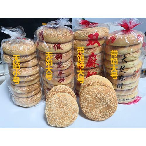 湖北五峰特产宜昌三峡饼长阳纯手工柴火芝麻饼月饼早餐糕点零食