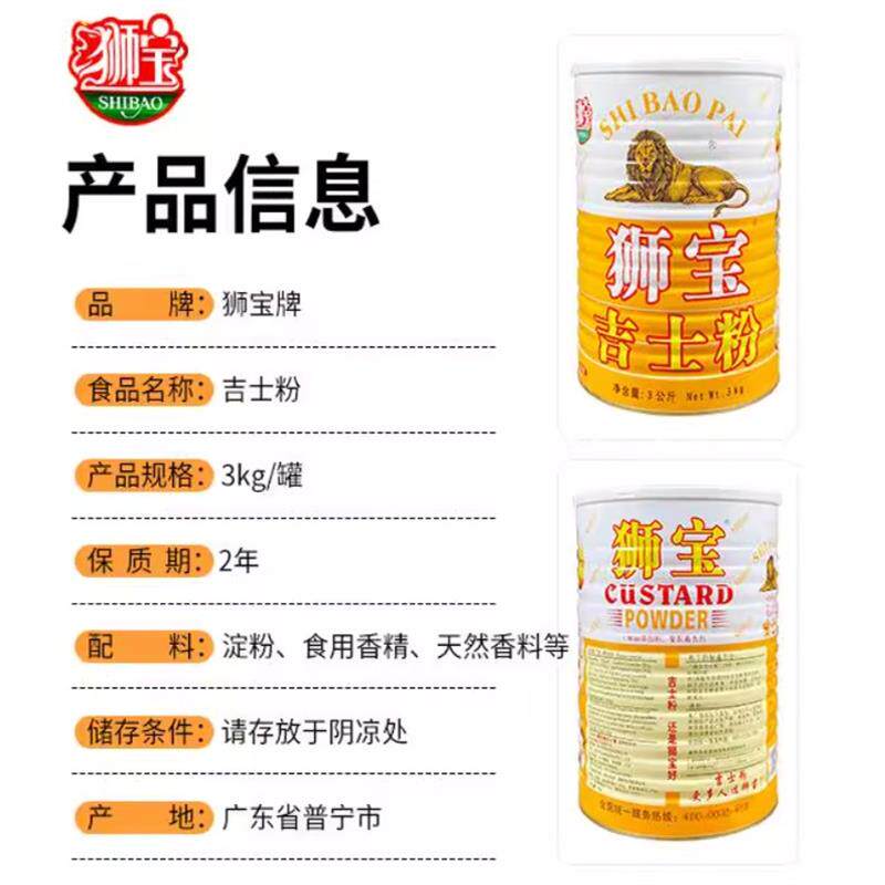 狮牌吉士粉商用烘焙狮宝牌