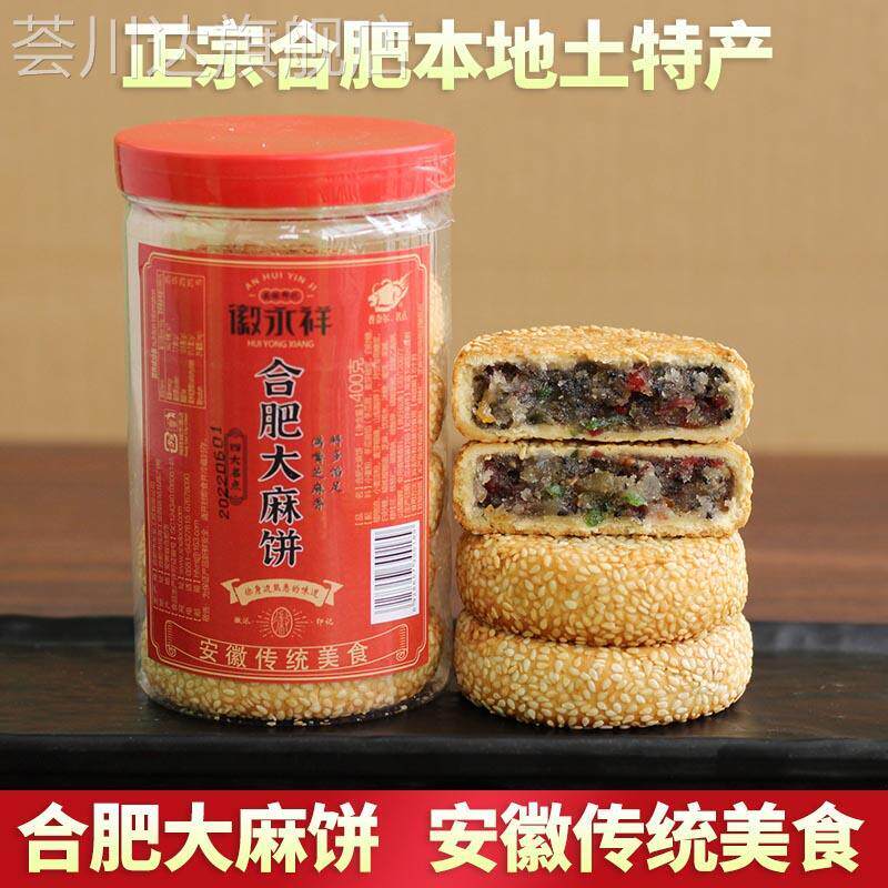 儿时味道安徽合肥本地土特产四大名点之首徽永祥大麻饼五仁老月饼