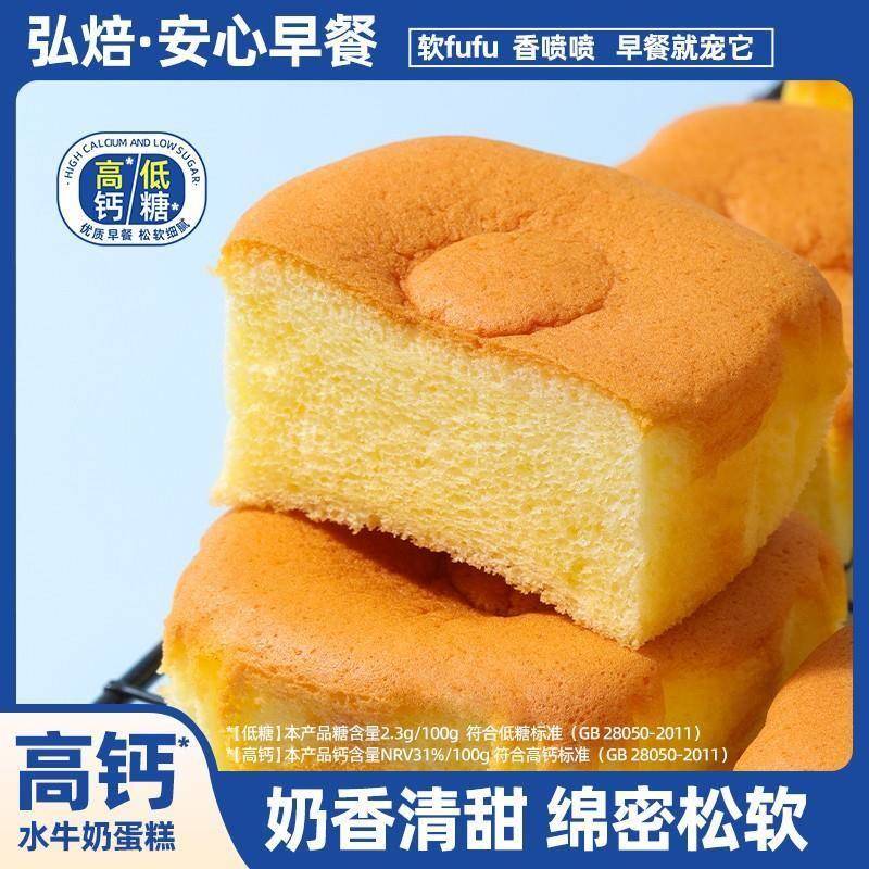 弘焙高钙水牛乳蛋糕营养早餐代餐充饥速食即食蛋糕休闲零食