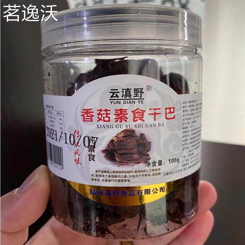 素食香菇素肉干巴仿荤食品佛家纯素零食好吃的豆制品香菇素蹄100g