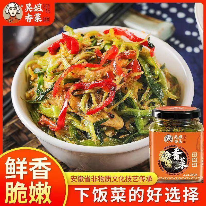 荻港香菜荻港吴姐香菜下饭菜酱菜荻港特产腌菜瓶装袋装一件包邮