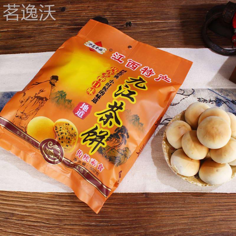 一袋包邮华高九江茶饼502g