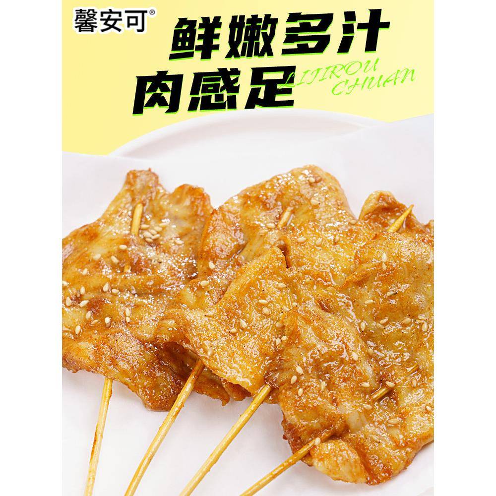 新品馨安可50g咖喱里脊肉片里脊肉串鸡肉串早餐半成品炸烧烤空气