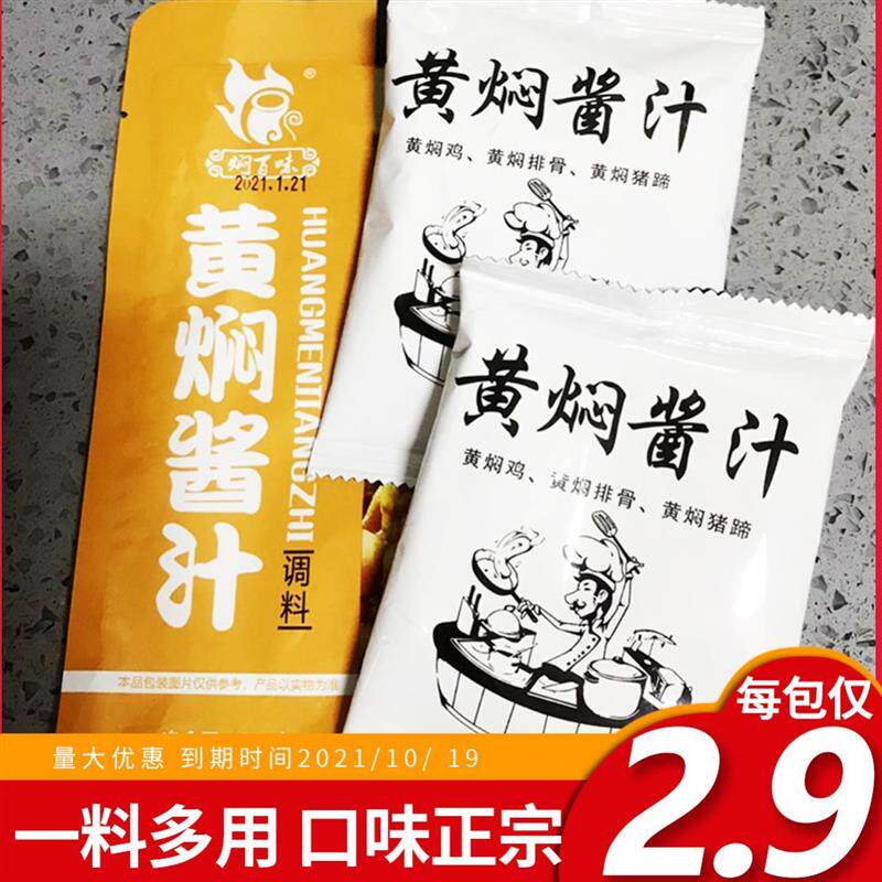 闷百味黄焖酱汁焖百黄焖鸡