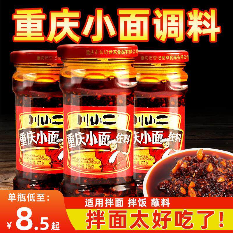 川小二正宗重庆小面调料酱
