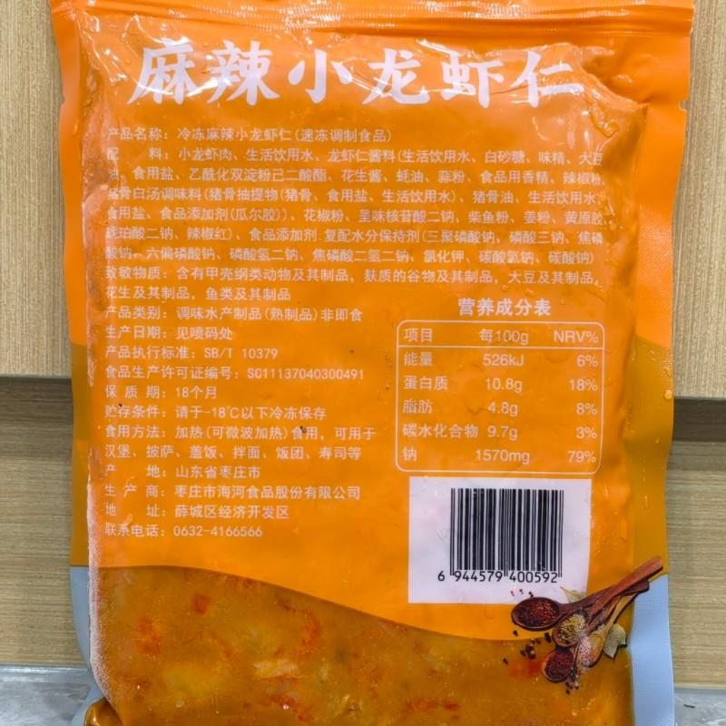 新品小龙虾仁麻辣去壳龙虾尾拌饭盖浇饭寿司披萨餐饮商用小龙虾肉