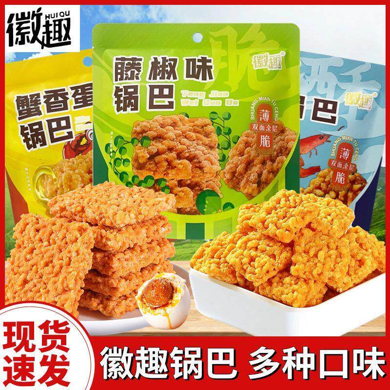 咸蛋黄糯米锅巴藤椒海鲜味